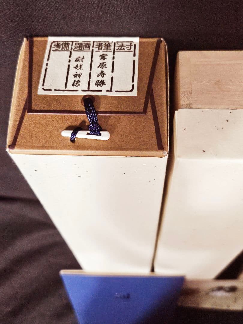 宮原寿勝　高砂図　金泥　絹本　共箱　タトウ　証明書　風鎮　軸先紅為塗り　掛け軸