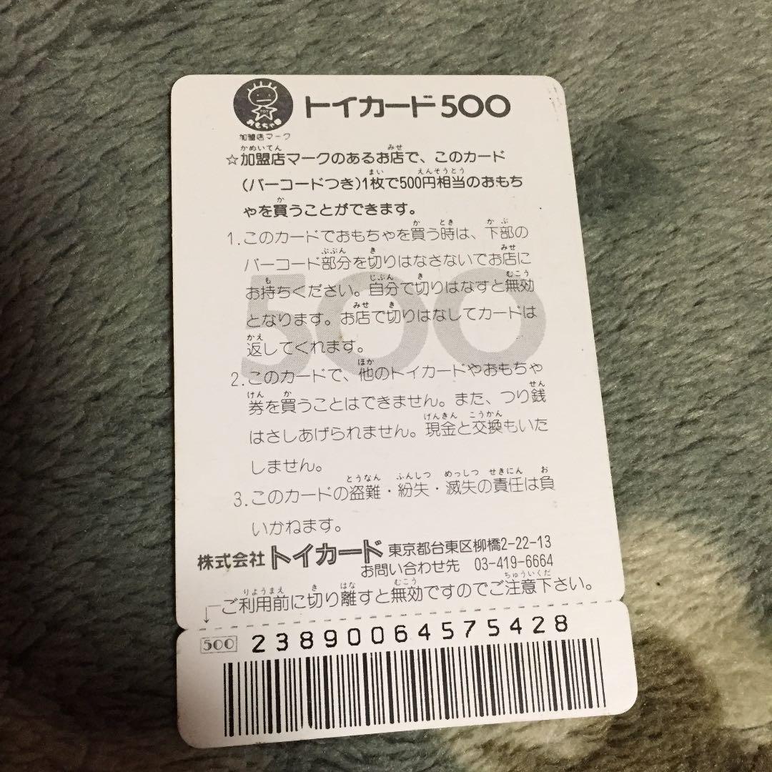 トイカード500  ジャングル大帝