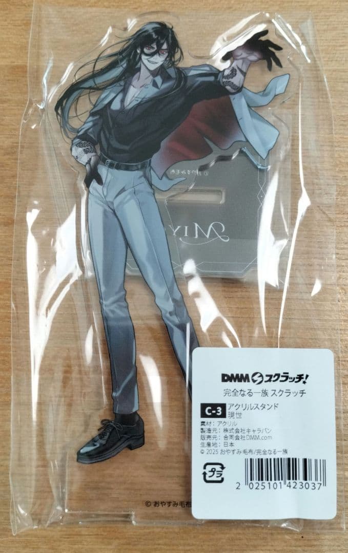 完全なる一族 おやすみ毛布 DMMスクラッチ 現世 アクリルスタンド C-3