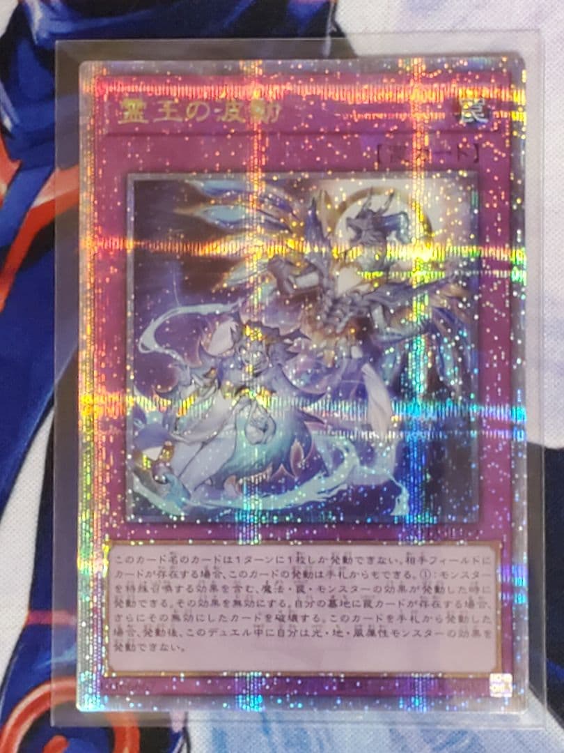 遊戯王霊王の波動25th