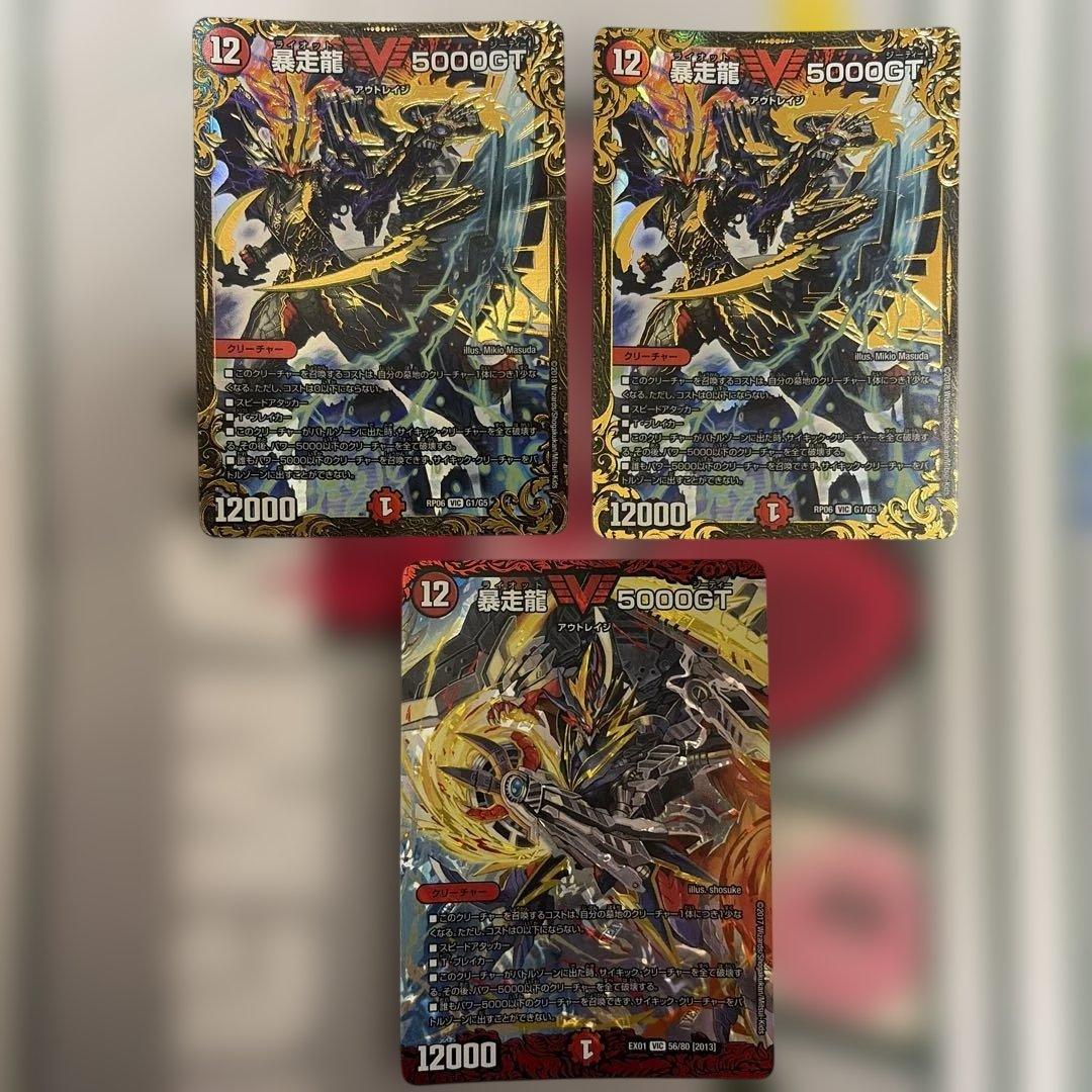 暴走龍5000GT 3枚 - メルカリ