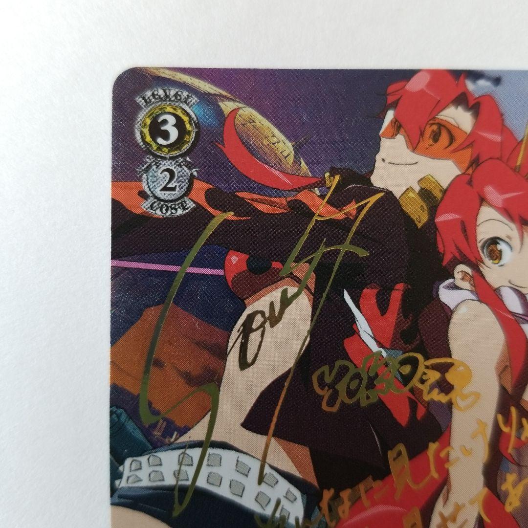 ヴァイス 天元突破グレンラガン SP ヨーコ サイン｜Yahoo!フリマ（旧