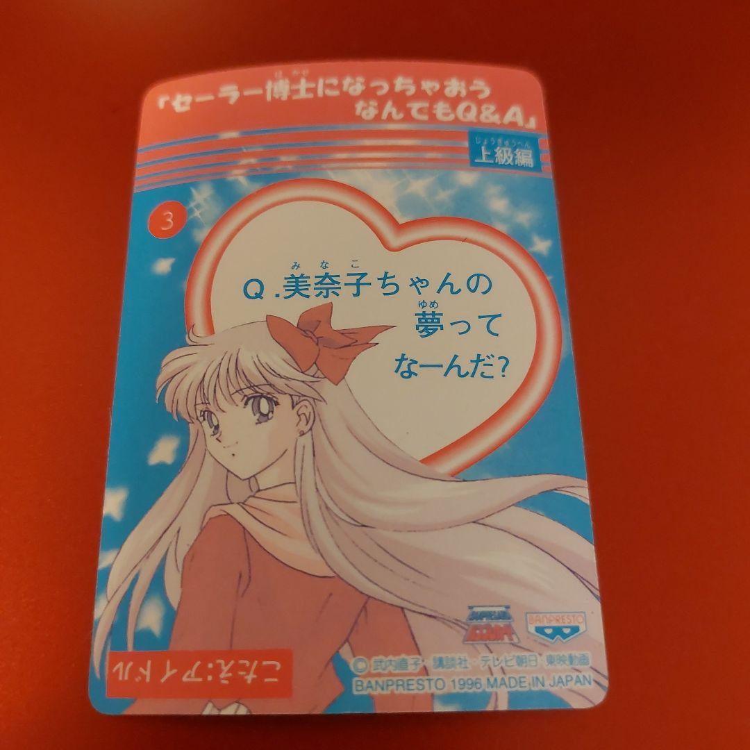 美少女戦士セーラームーン　セーラースターズ　プリンセスセレニティ　月野うさぎ