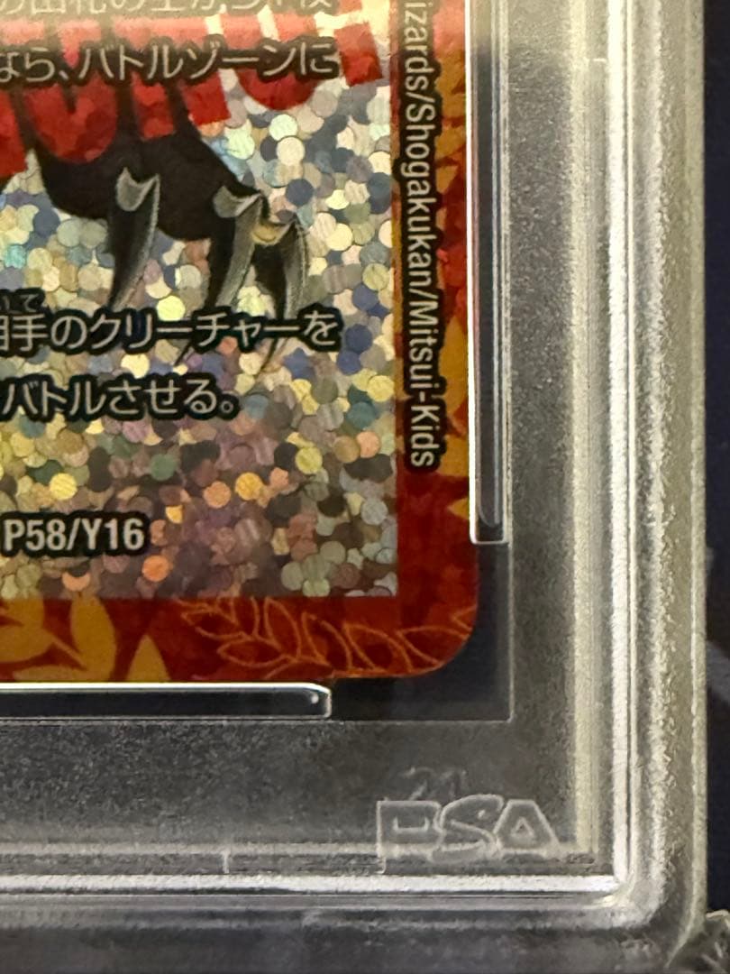 【PSA10】デュエマ ボルシャック・ドギラゴン CSプロモ