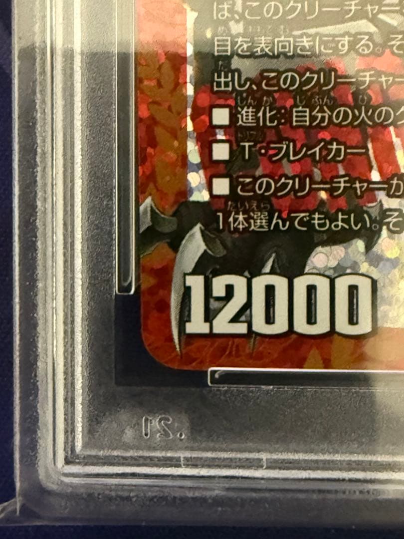 【PSA10】デュエマ ボルシャック・ドギラゴン CSプロモ