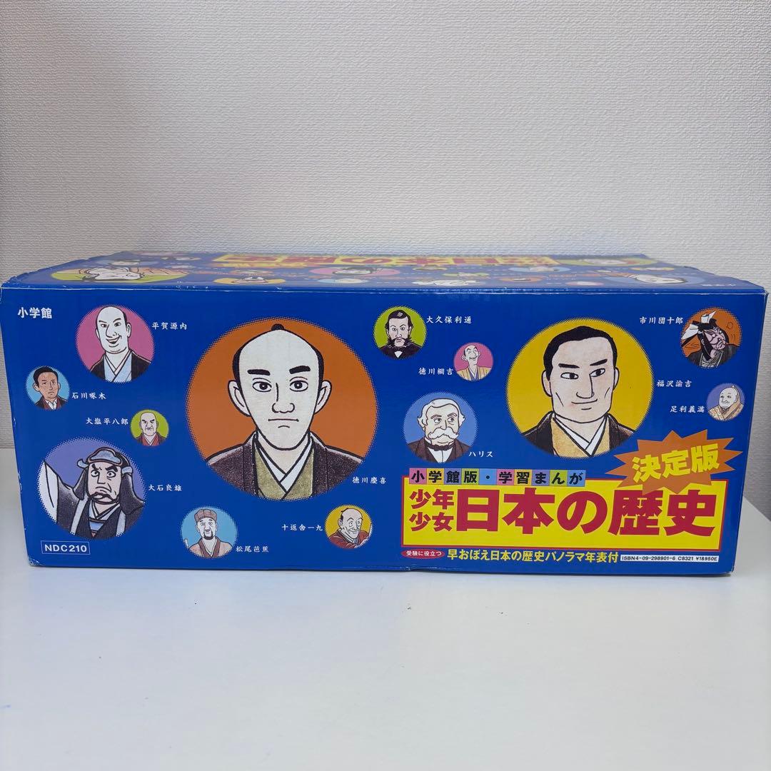 【大人気】少年少女 日本の歴史　全21巻＋別巻2冊（箱付き）