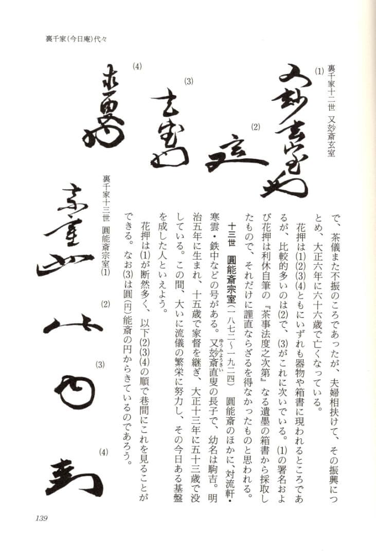 裏千家13世円能斎宗室自作『竹茶杓』銘：郭公（共箱） - メルカリ