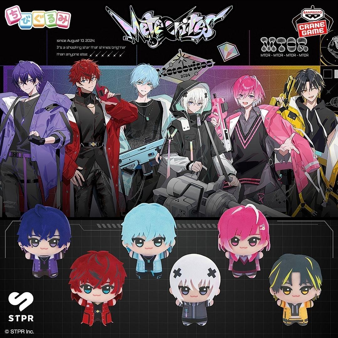 めておら　Meteorites ちびぐるみ　全6種セット