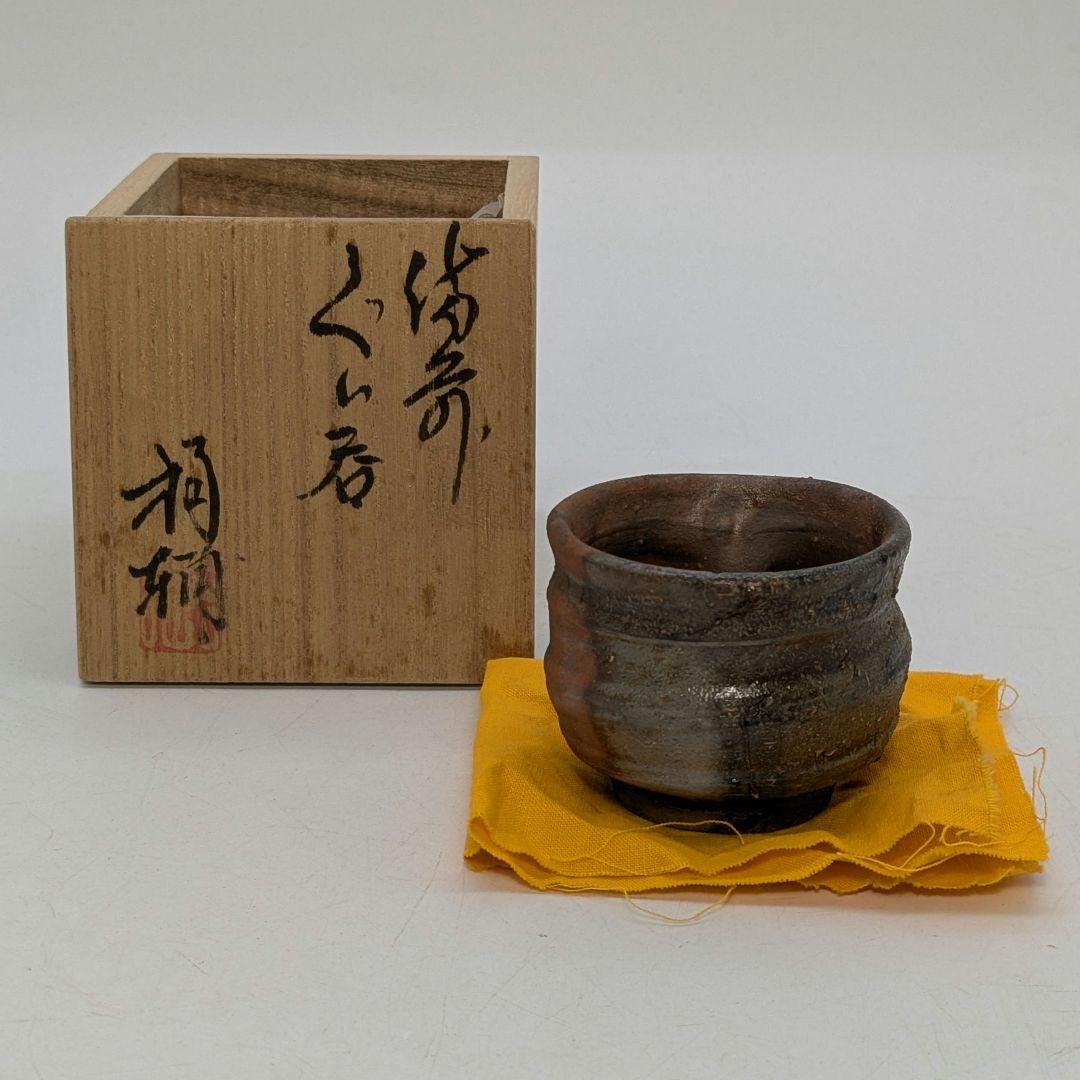 備前焼 男根徳利 合箱 酒器 子宝 子孫繁栄 酒盃 酒杯 ぐい呑み 縁起物