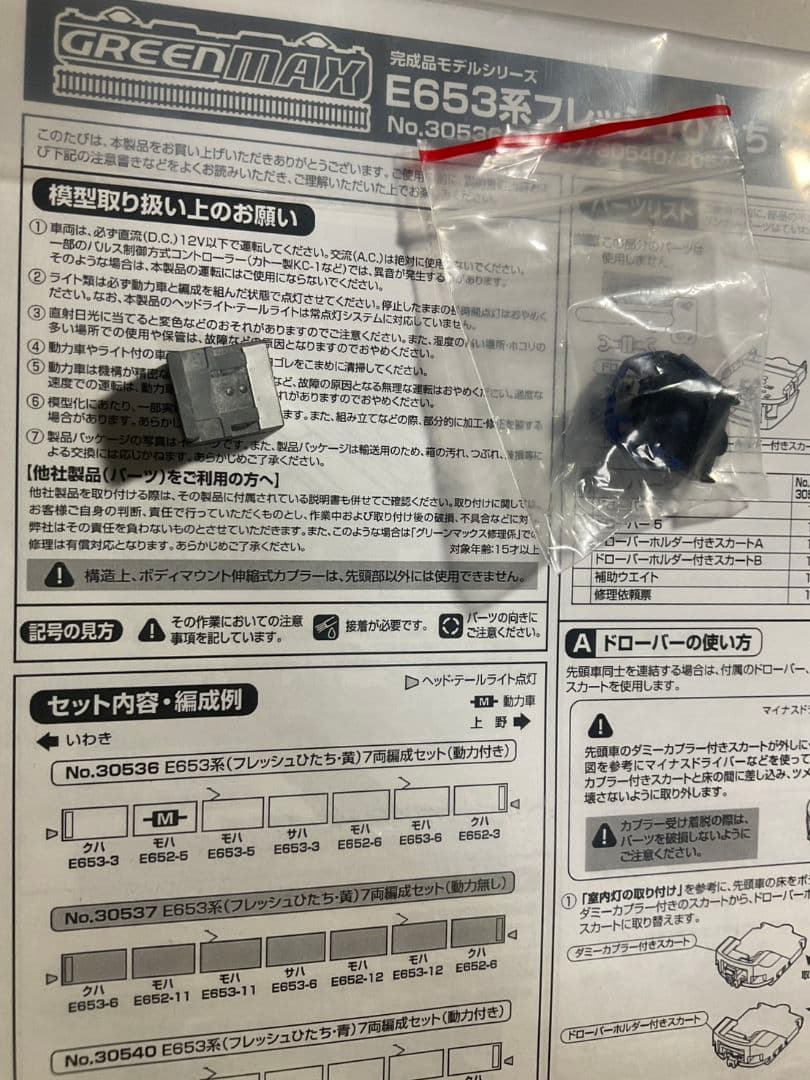 匿名配送 E653系 フレッシュひたち 青 エコメルカリ便で発送予定