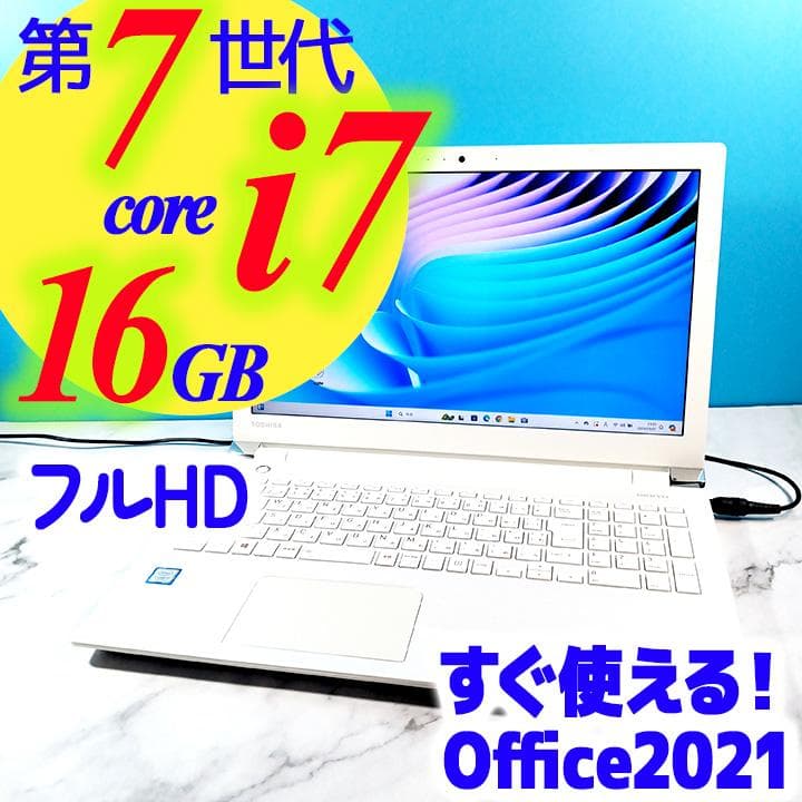 フルHDでハイスペ☆第7世代 Core i7・16GB・SSD・ノートパソコン