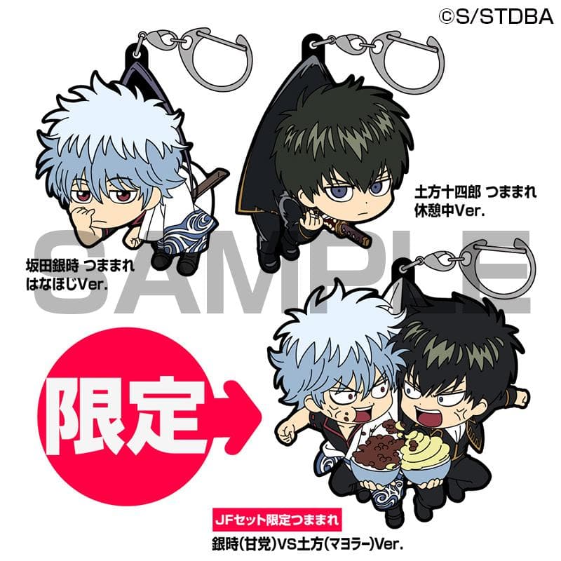 銀魂 銀時＆土方 つままれ3個セット [JF限定つままれ付き] - メルカリ