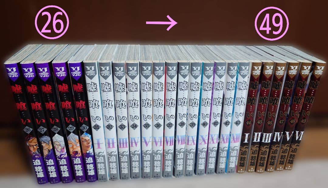 嘘喰い 49巻 全巻 嘘喰い 1〜49巻 全巻セット