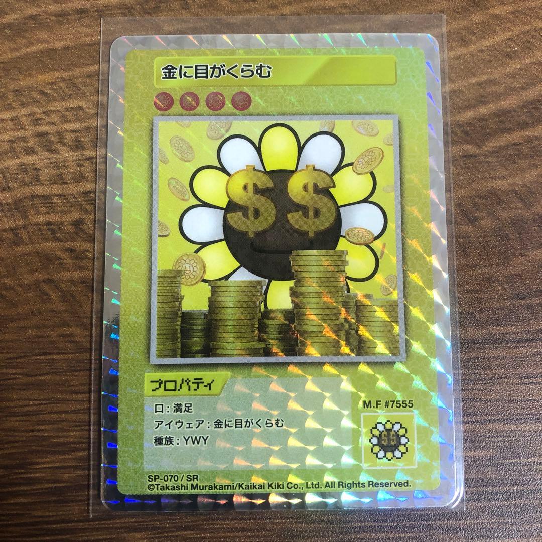 初版】村上隆 108フラワーズ 金に目がくらむ 日本語版ARS10 金に