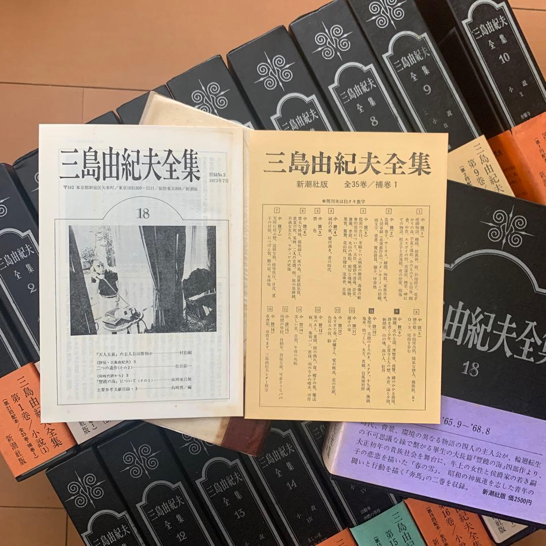 三島由紀夫全集 全35巻 新潮社 前半の小説。1~19巻
