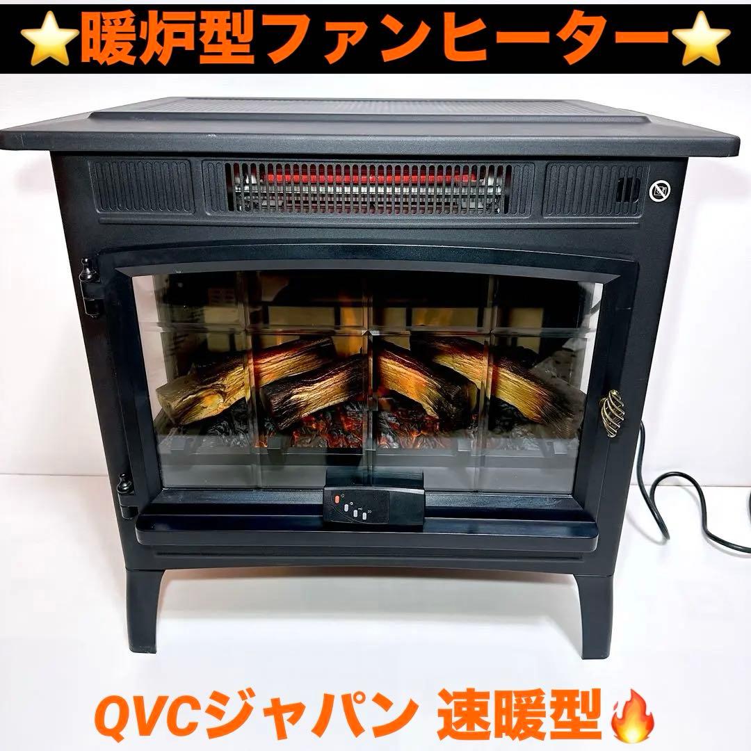 QVC 暖炉型ヒーター DFI-5010-01 速暖 デュラフレーム 送料無料 - メルカリ