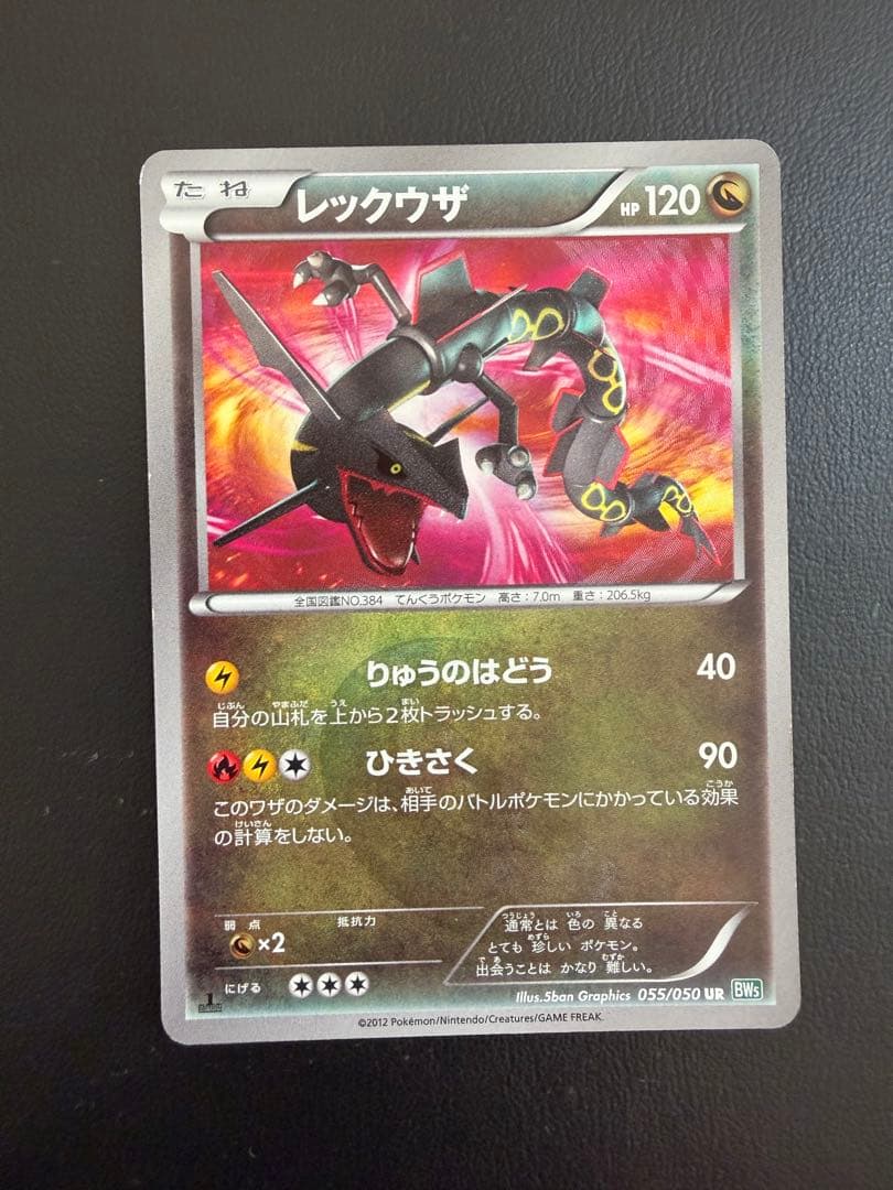 レックウザ UR BW5 リューズブラスト 055/050 - メルカリ