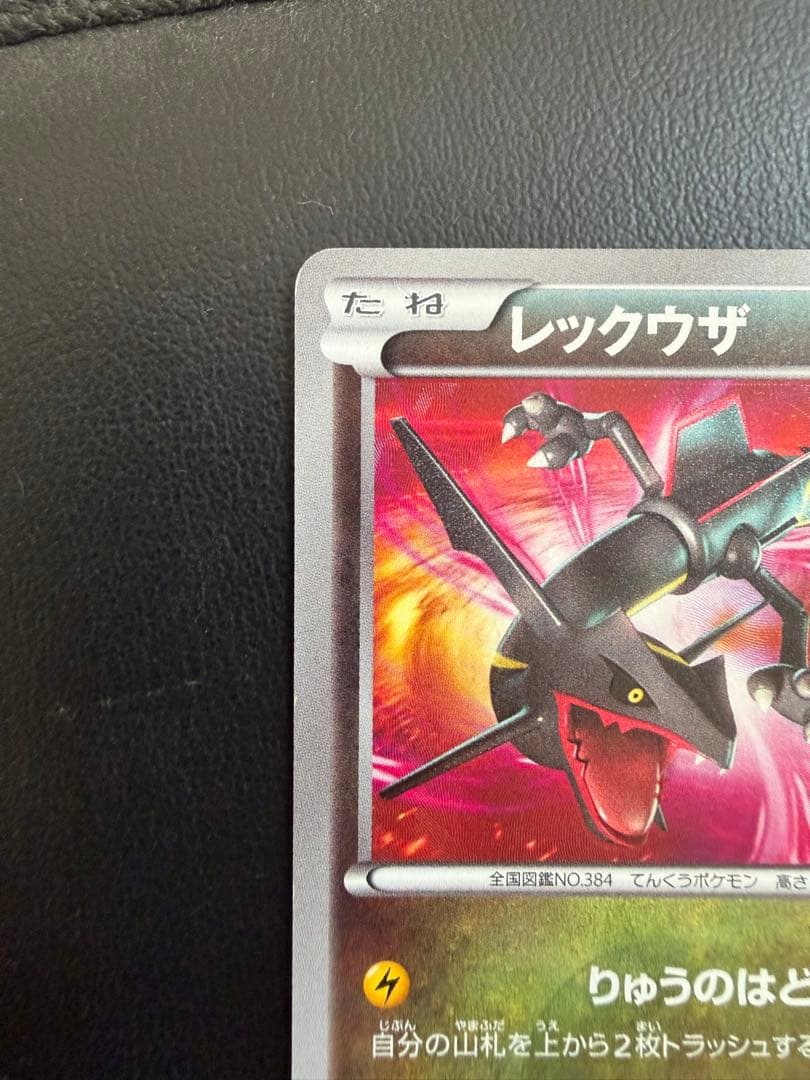 レックウザ UR BW5 リューズブラスト 055/050 - メルカリ