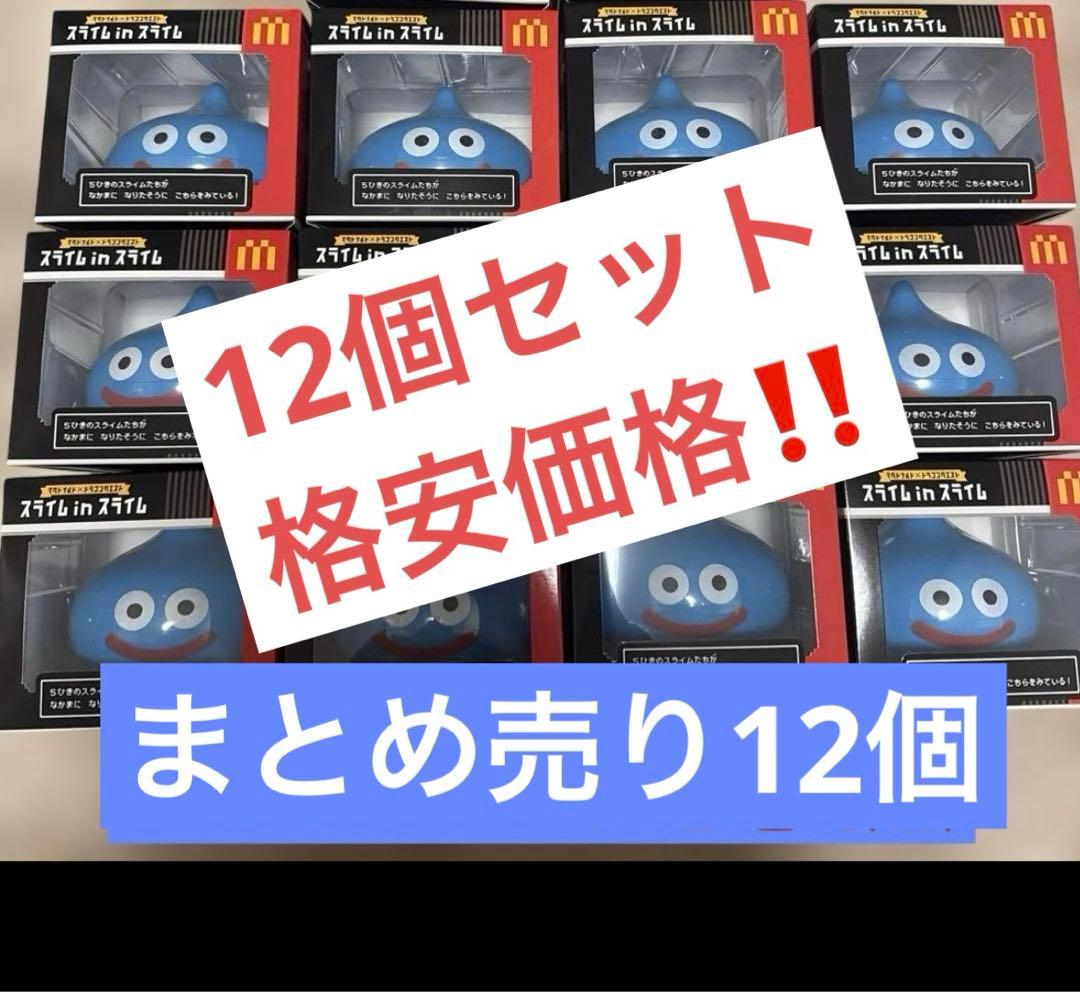 はやいもの勝ち❗️】新品未開封品 マクドナルド スライムインスライム