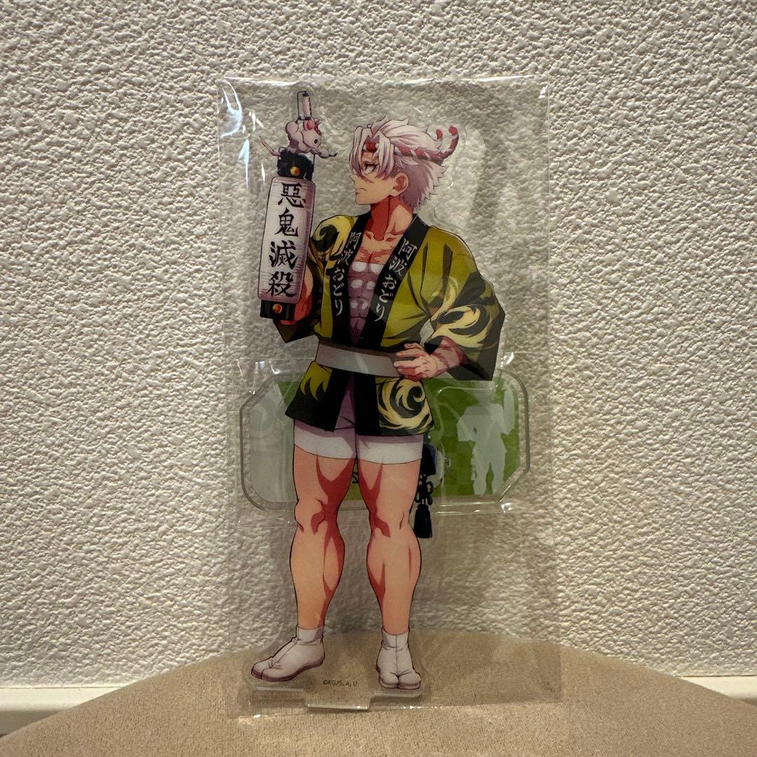 鬼滅の刃 阿波踊り 不死川実弥 アクスタ 阿波おどり - メルカリ