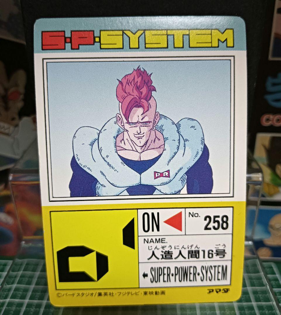 ドラゴンボール アマダPPカード720 人造人間16号【美品