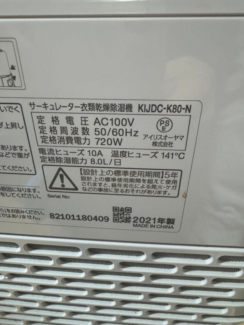 アイリスオーヤマ　サーキュレーター　衣類乾燥除湿機