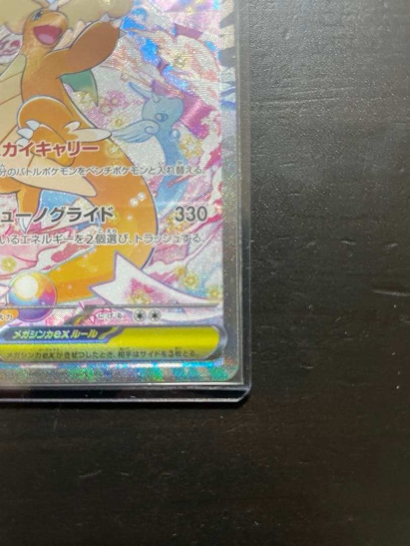 メガカイリューex SAR 美品