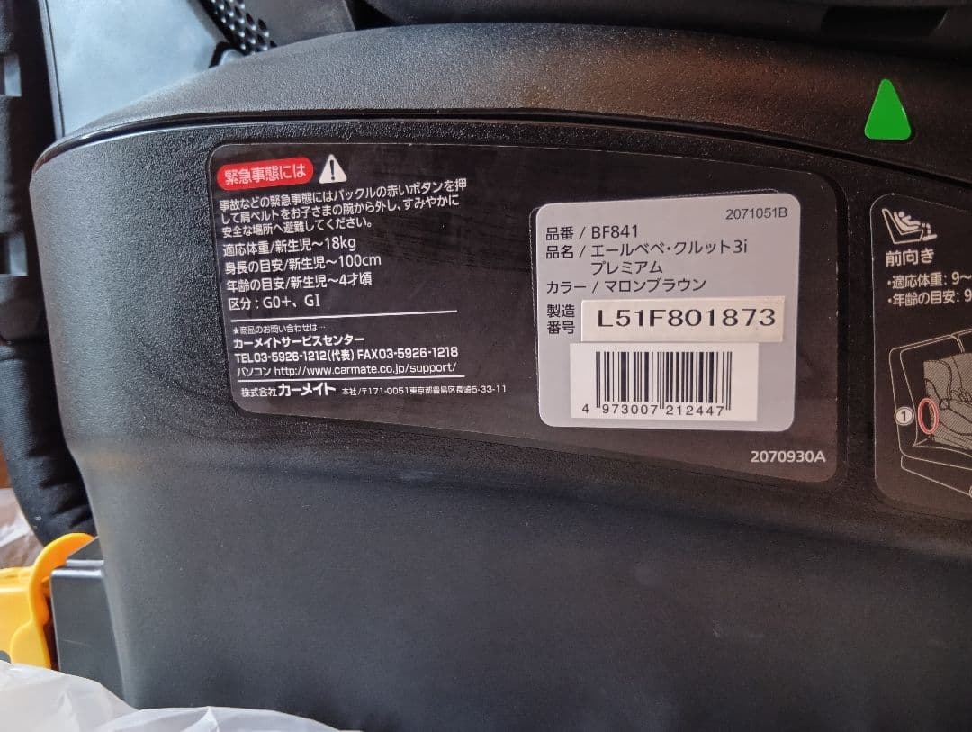 AILEBEBE チャイルドシート クルット3i プレミアム BF841