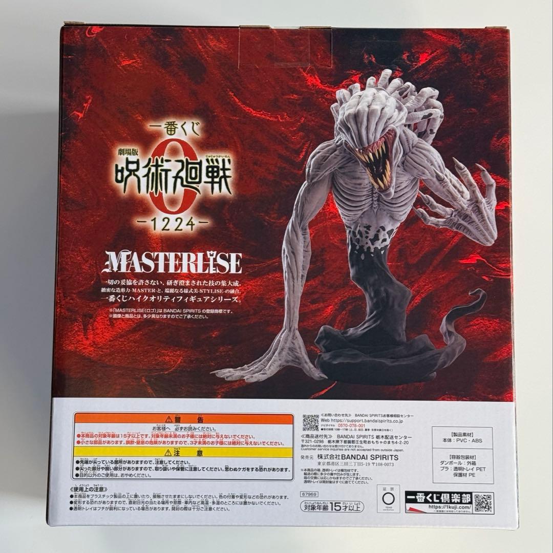 C賞 特級過呪怨霊 折本里香 呪術廻戦 0 1224 一番くじ オマケつき