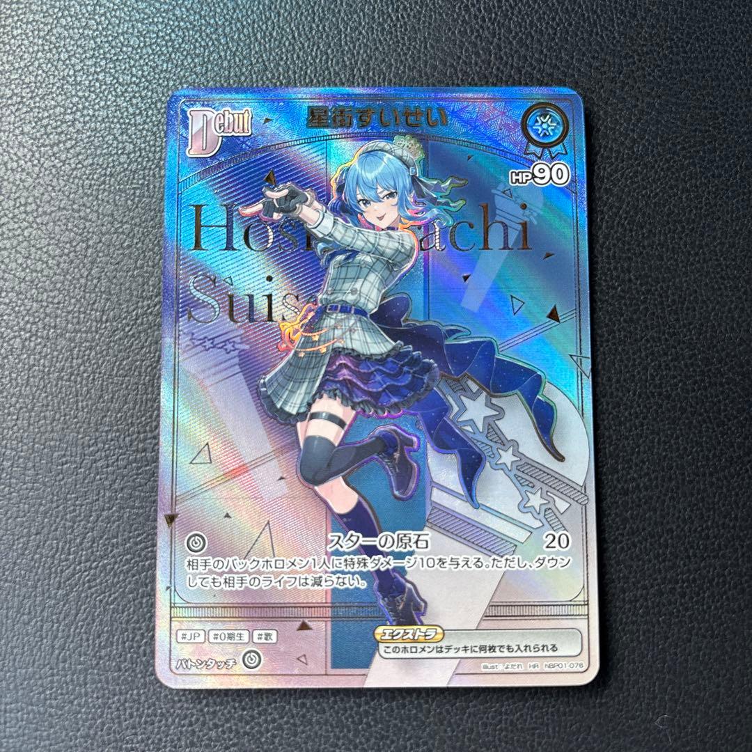 ホロライofficialcardgame 星街すいせい HR HR】【hBP05】hBP01-076 星
