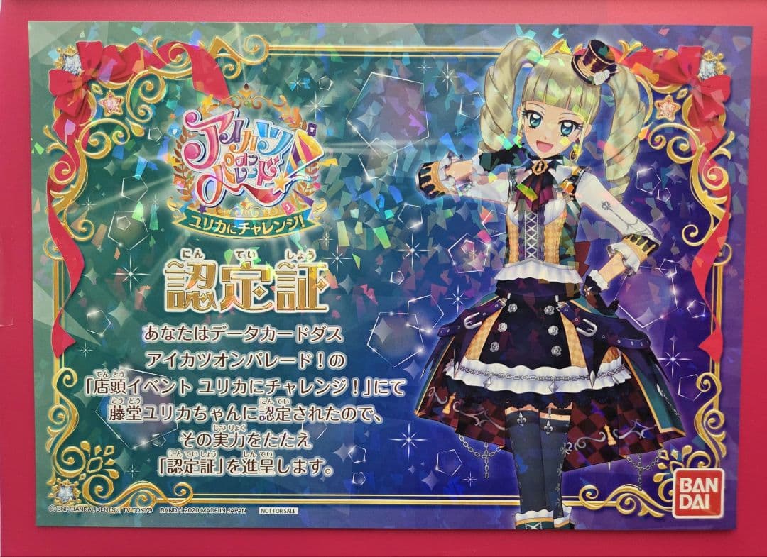 チェックメイトキング 認定証付き アイカツオンパレード 藤堂ユリカ