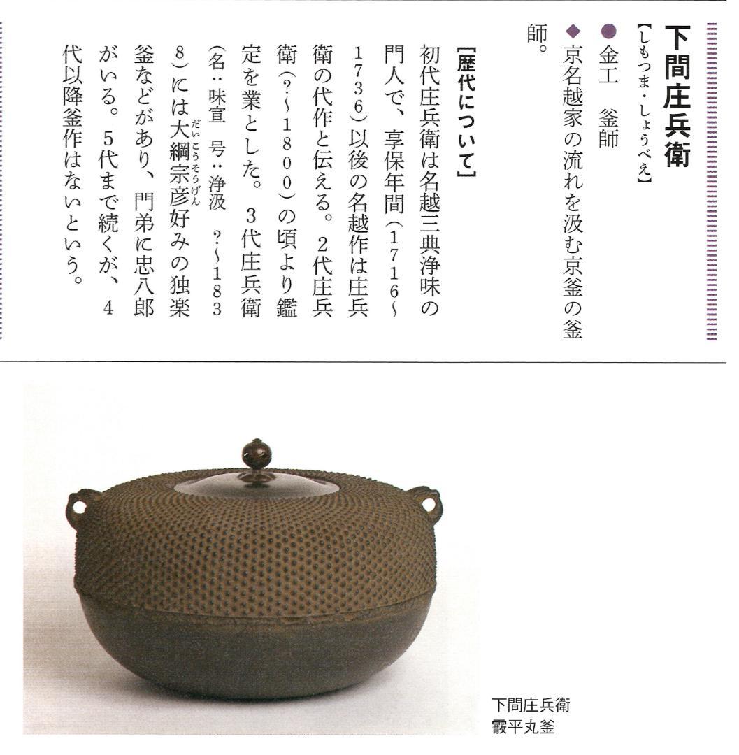 下間庄兵衛造『尻張釜』（極箱） - メルカリ