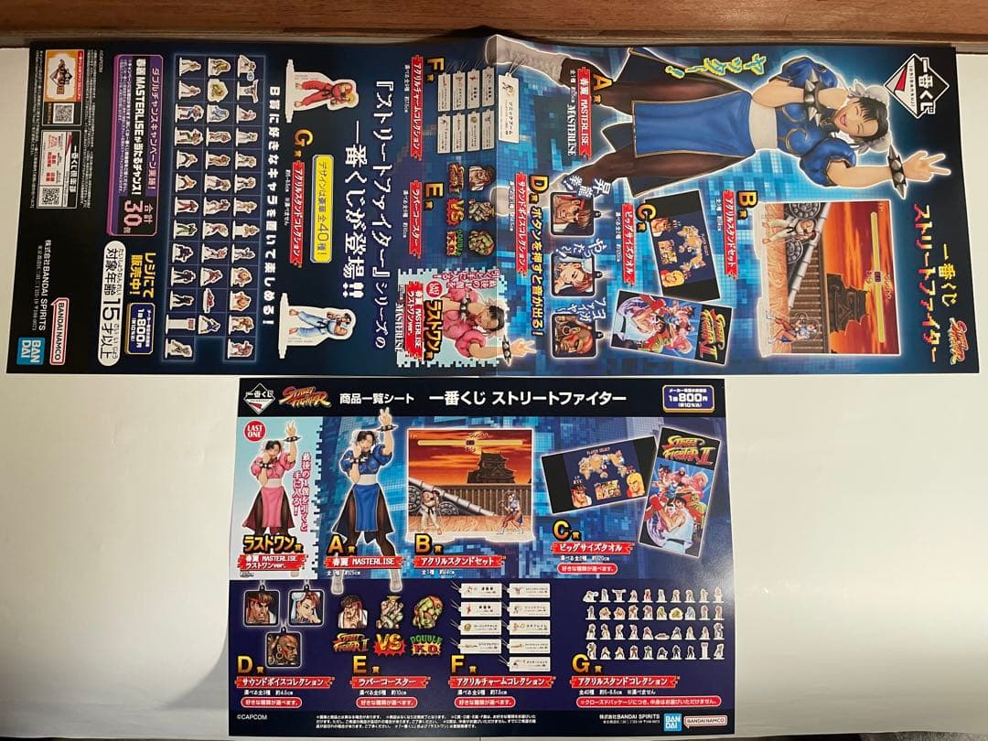 一番くじ ストリートファイター フルコンプリートセット 販促物付き