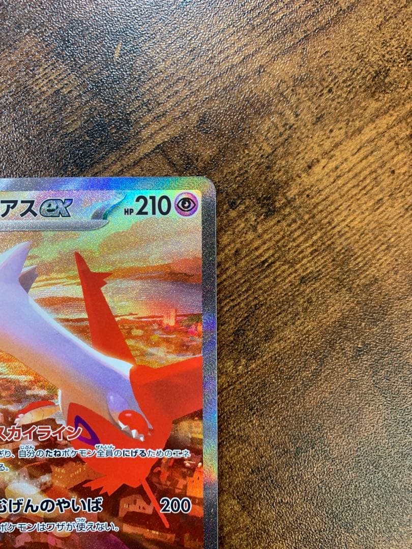 【24時間以内発送】ラティアスex SAR SV7a 楽園ドラゴーナ　ポケカ