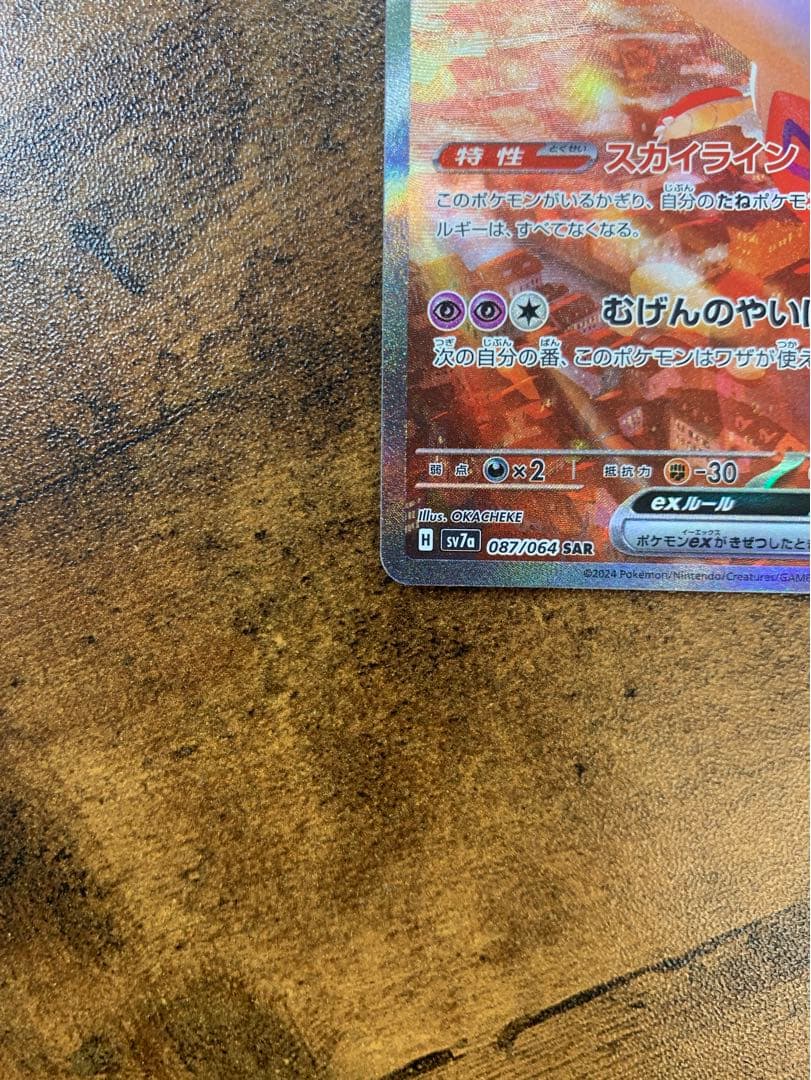 【24時間以内発送】ラティアスex SAR SV7a 楽園ドラゴーナ　ポケカ