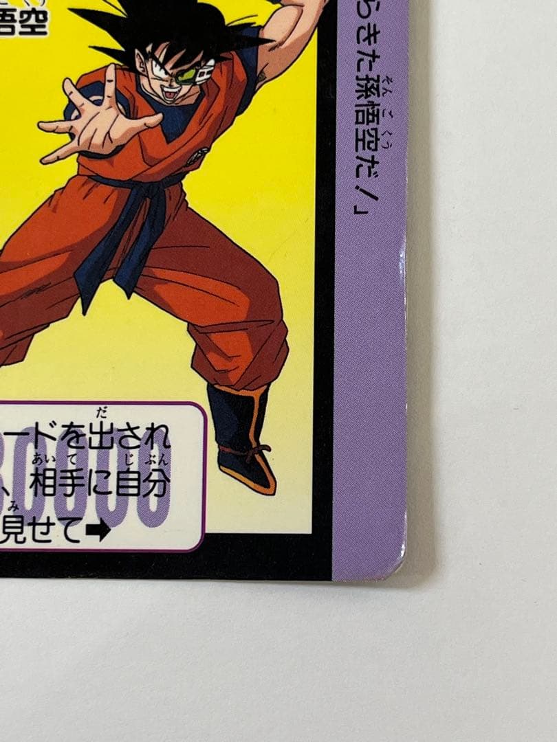 G858 希少 1990年製ドラゴンボール カードダス 215 孫悟空 バンダイ