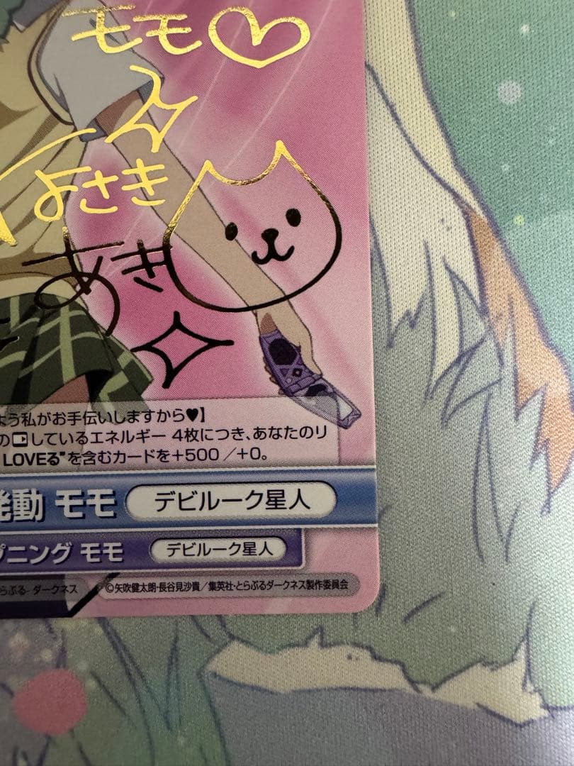 【最終値下げ】ヴィクトリースパーク　ToLOVEる　楽園計画発動モモ　サイン①