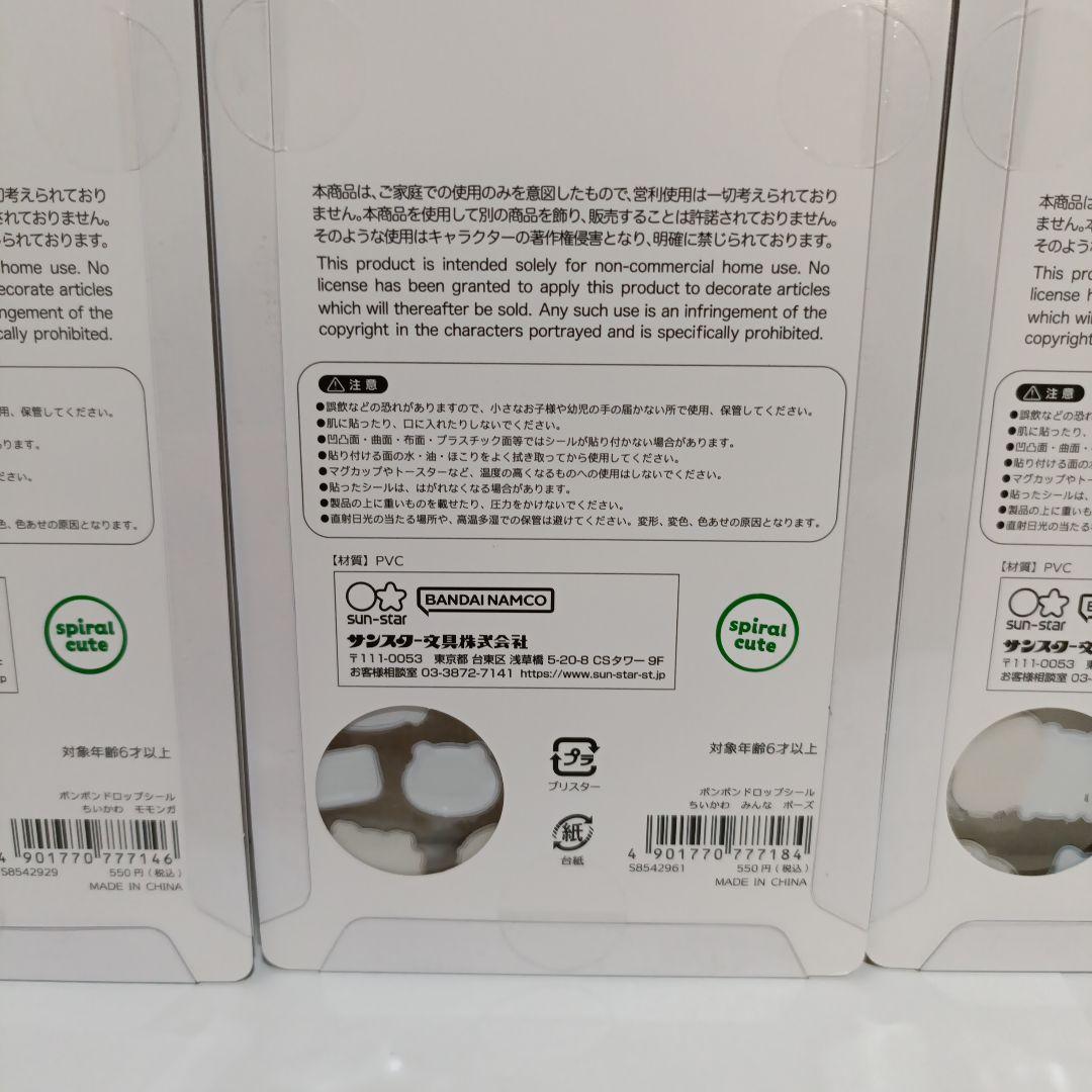 ちいかわ ボンボンドロップシール 第2弾 3種　15セット