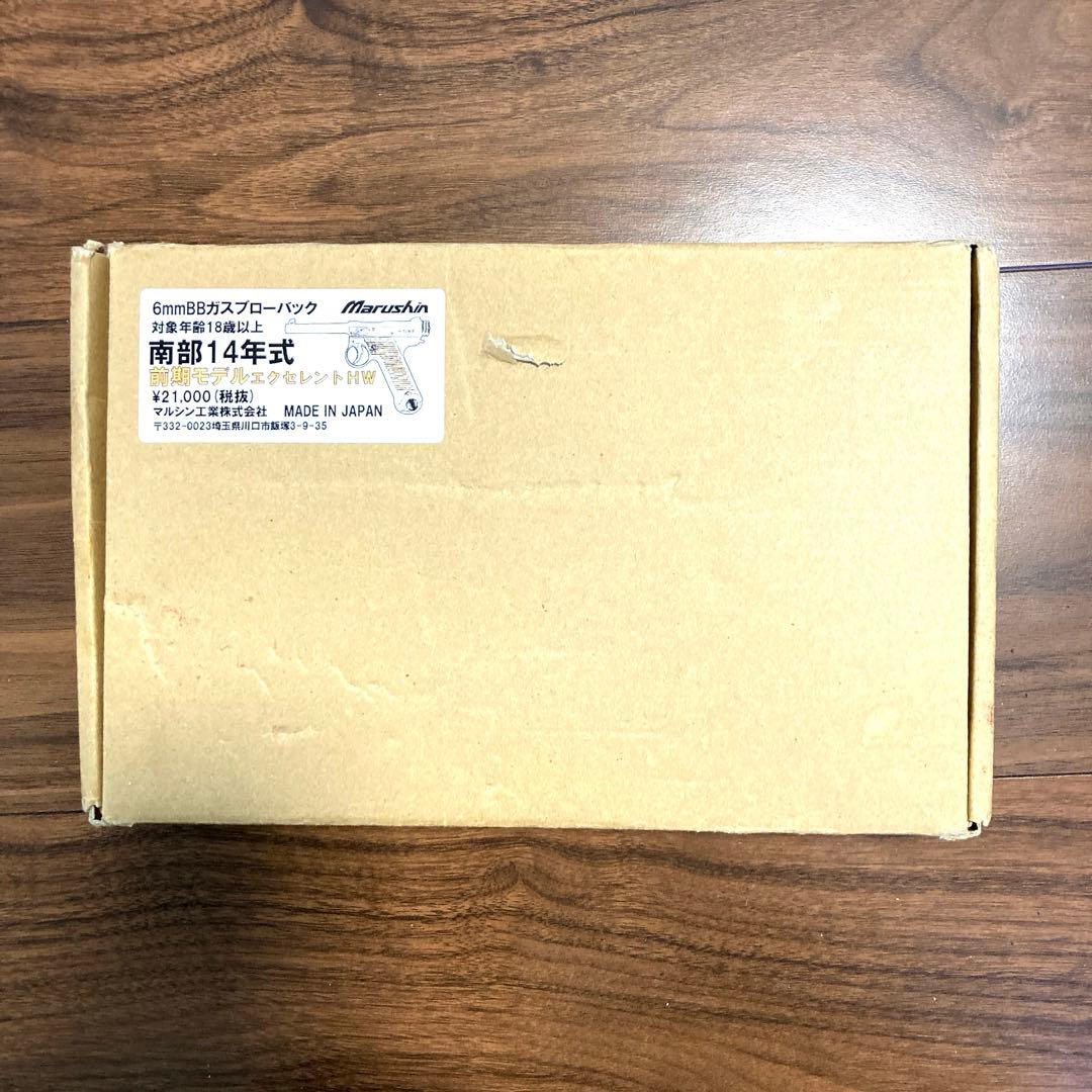 マルシン南部十四年式／前期型ガスガン