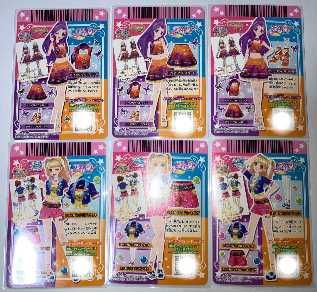 アイカツカード トレンドコレクション キャンペーン サマーマリン