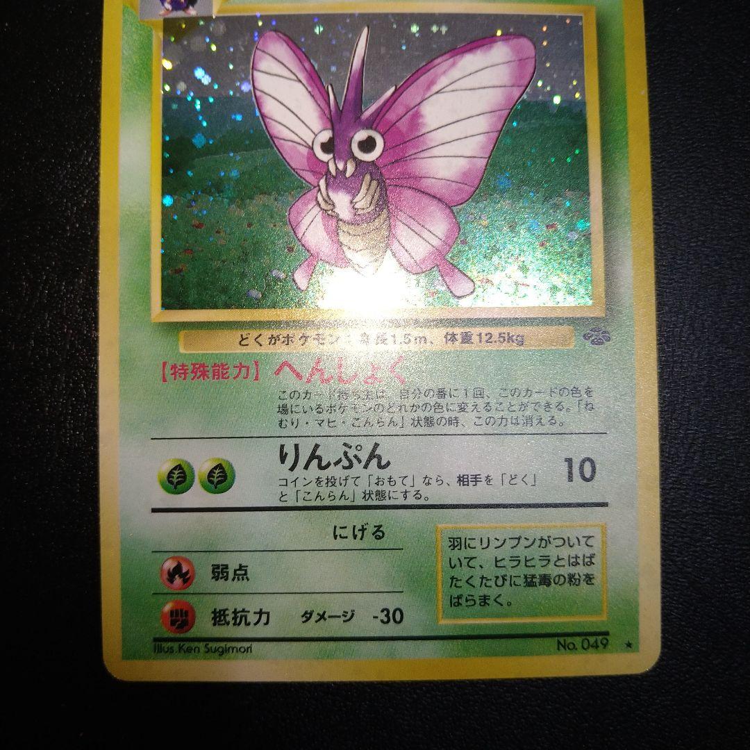 旧裏】モルフォン ポケモンカード ホロ キラ へんしょく - メルカリ