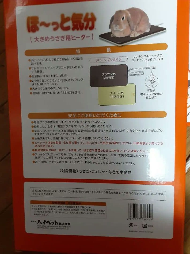 ほっと気分 ウサギ用ヒーター3個セット