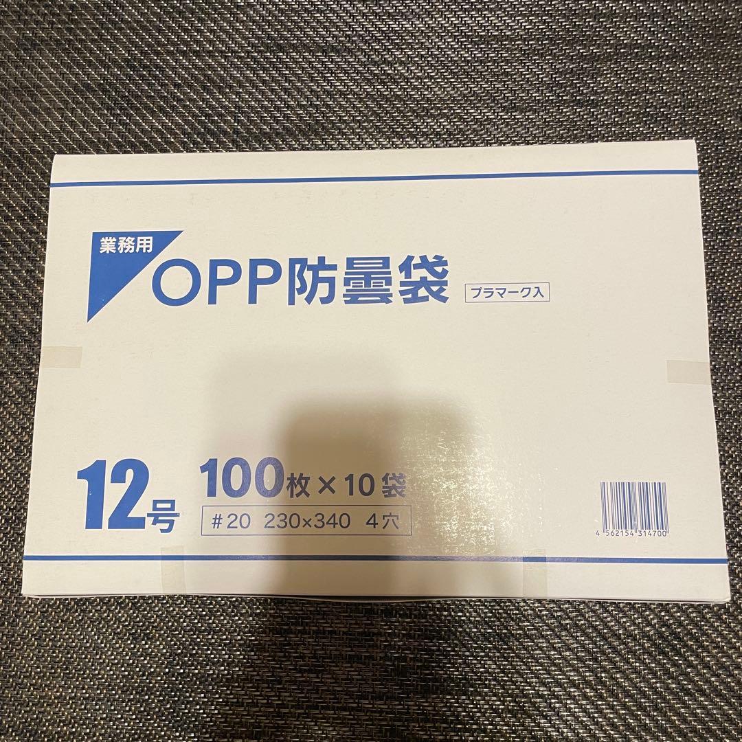 ボードン袋 OPP防曇袋 12号 100枚×10袋×5箱（