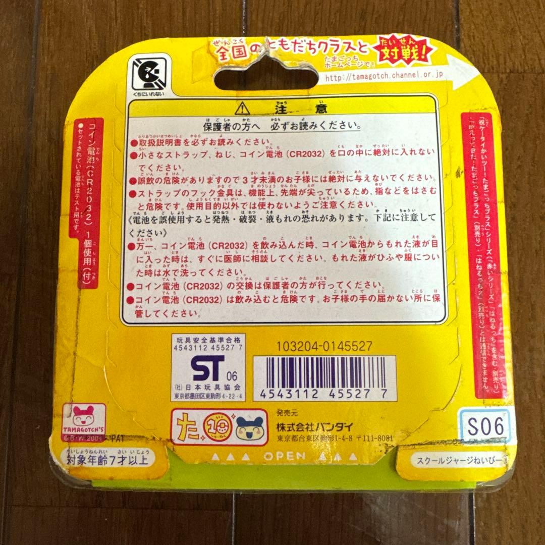 たまごっちスクール せーとぜーいんしゅーごっち！　スクールジャージねいびー