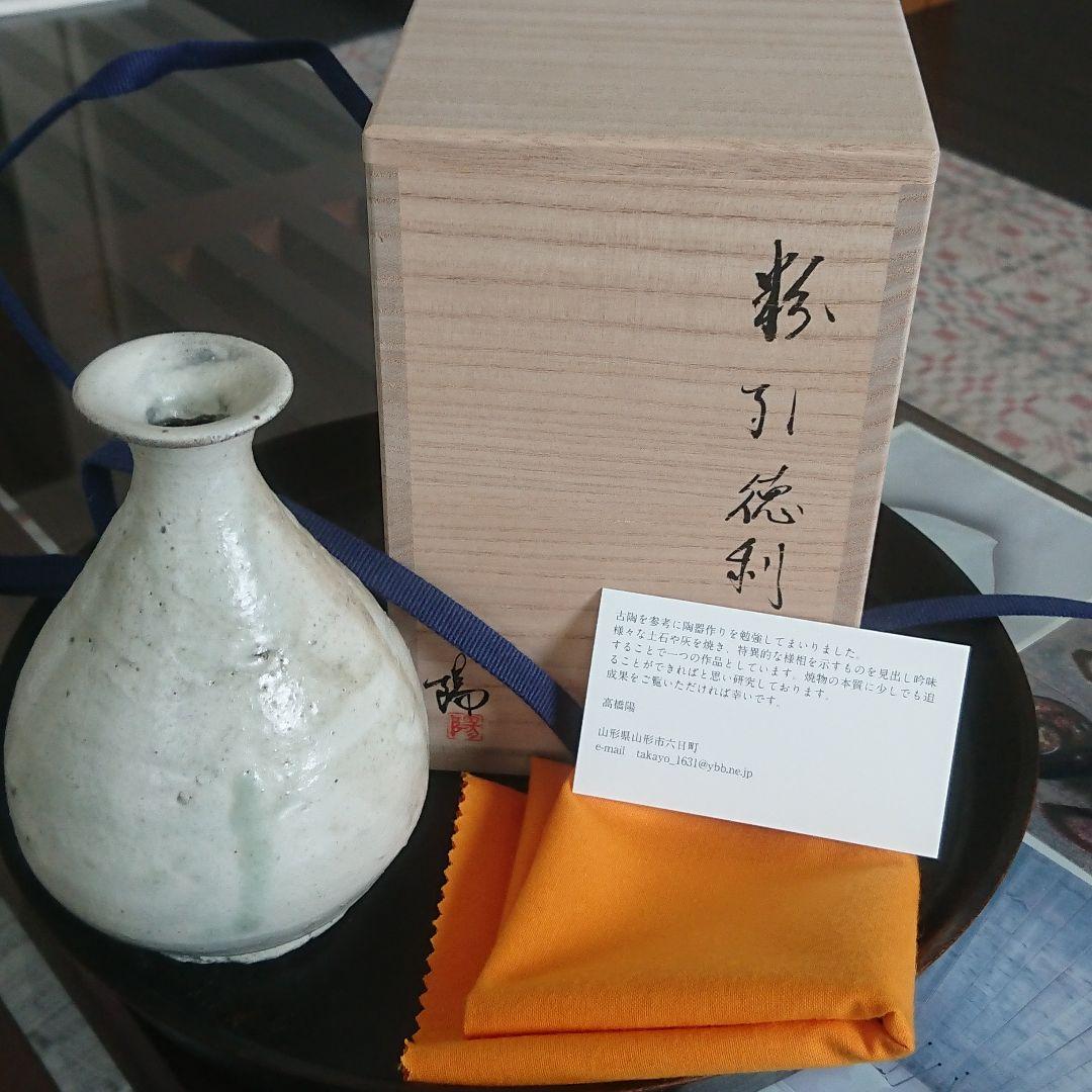 高橋陽 粉引 徳利