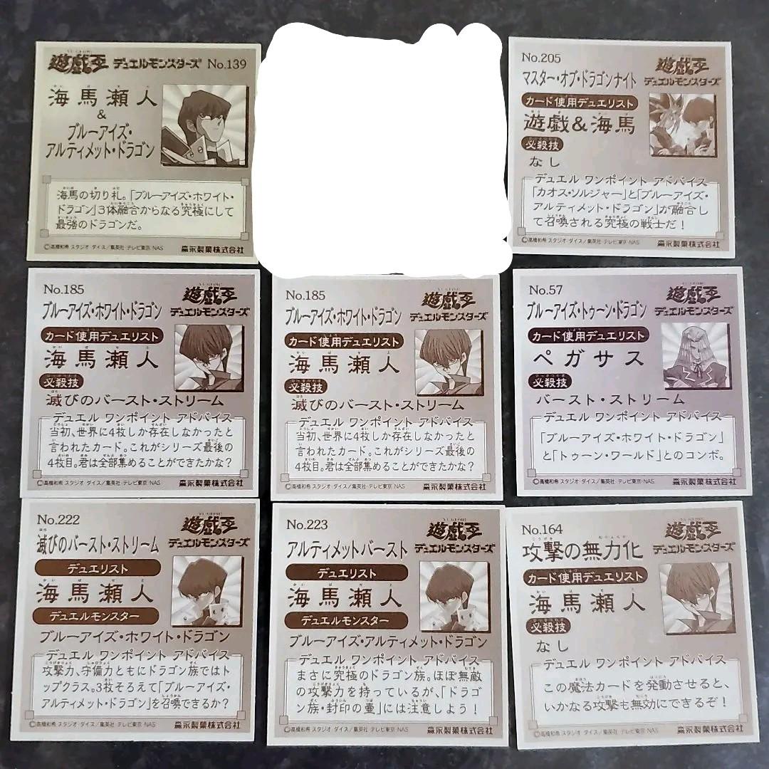 遊戯王 カード シール ブルーアイズ ホワイト ドラゴン 海馬 瀬人 青眼