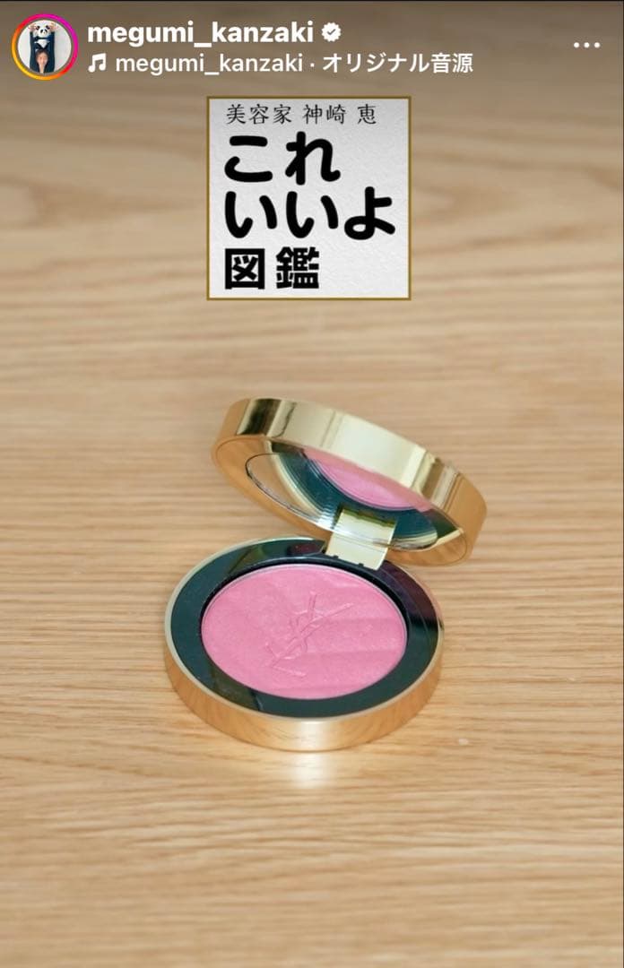 新品/YSLメイクミーブラッシュパウダー#44 ヌードラヴァリエール サンプル付