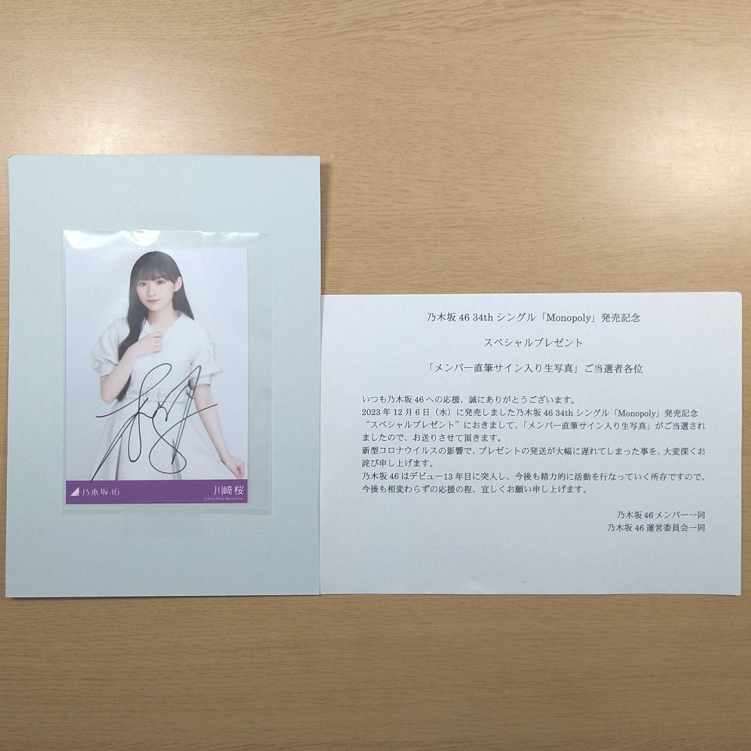 乃木坂46川﨑桜直筆秘蔵生写真