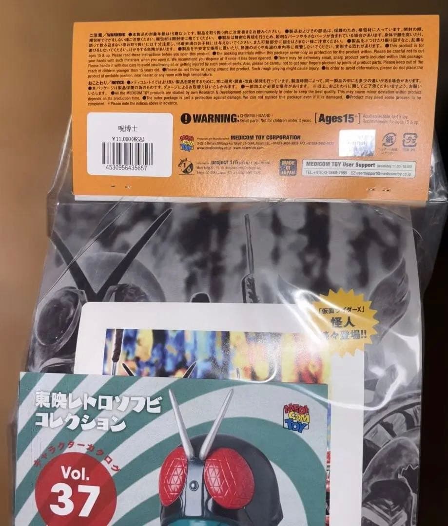 最終値下げ！仮面ライダーX 呪博士ソフビ東映レトロソフビコレクションメディコム