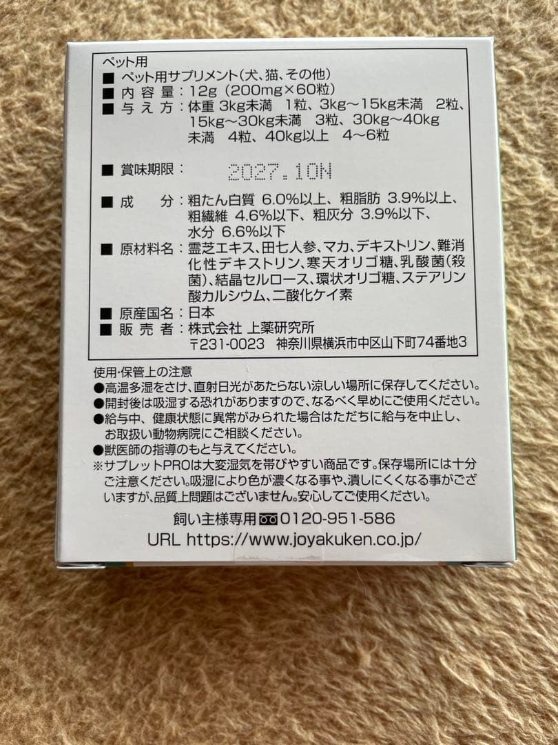 超ウニ様専用』【新品未開封】ペット用サプリメント サプレットプロ 1箱